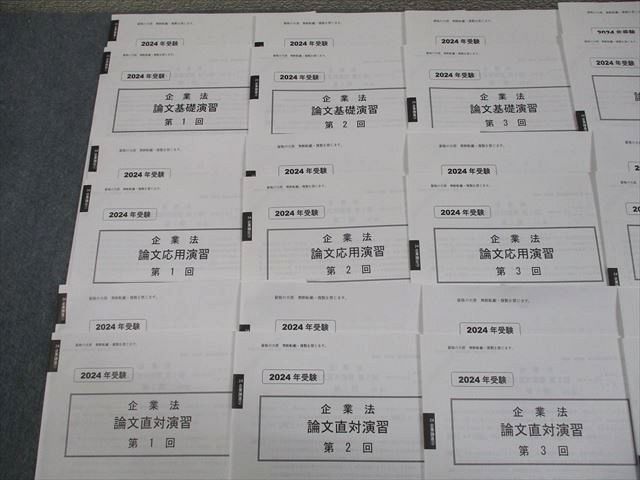 資格の大原 公認会計士講座 企業法 論文基礎/応用/直対演習 第1〜4回 テスト計12回分セット 2024年合格目標 027M4D 資格の大原 公認会計士講座 企業法 論文基礎/応用/直対演習 第1～