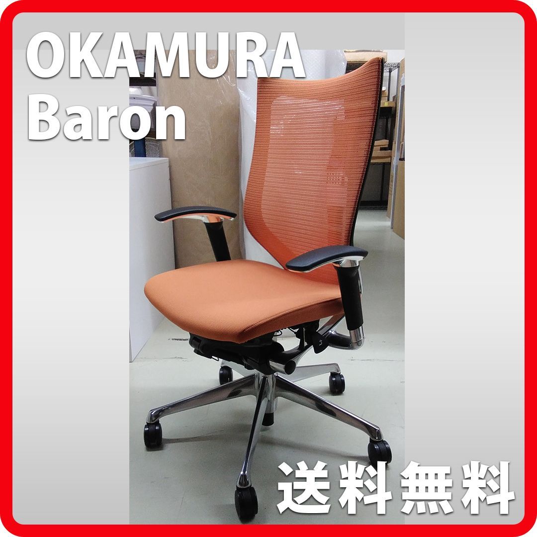 保障なし 現状販売【展示品/オカムラ（OKAMURA）】Baron（バロン）肘付