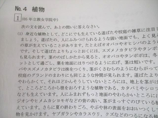 お試し価格！】 UG12-037 希学園 小5 最高レベル理科 No.投入 等 問題