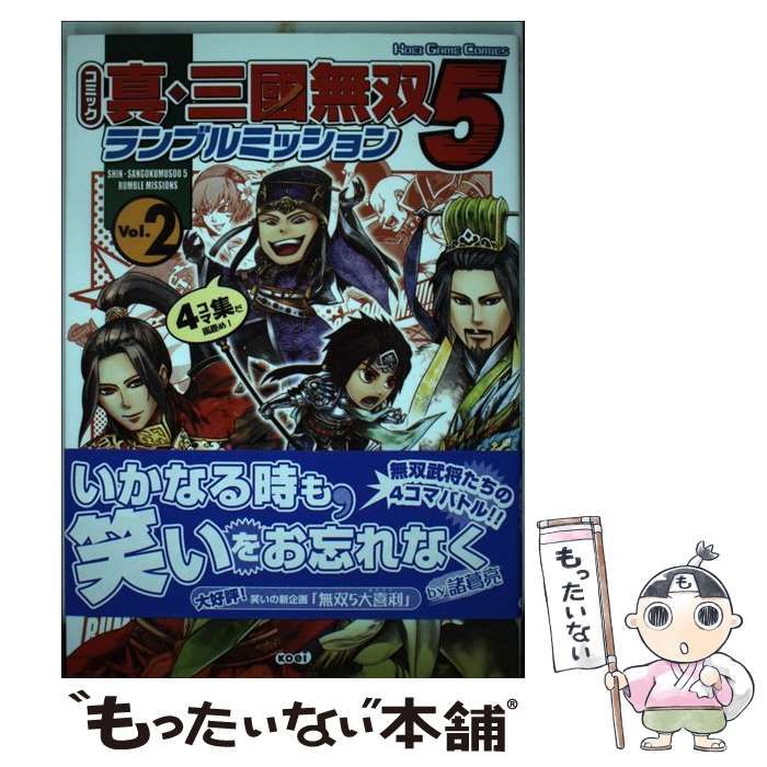 コミック真・三國無双5ランブルミッション: 4コマ集 [書籍]