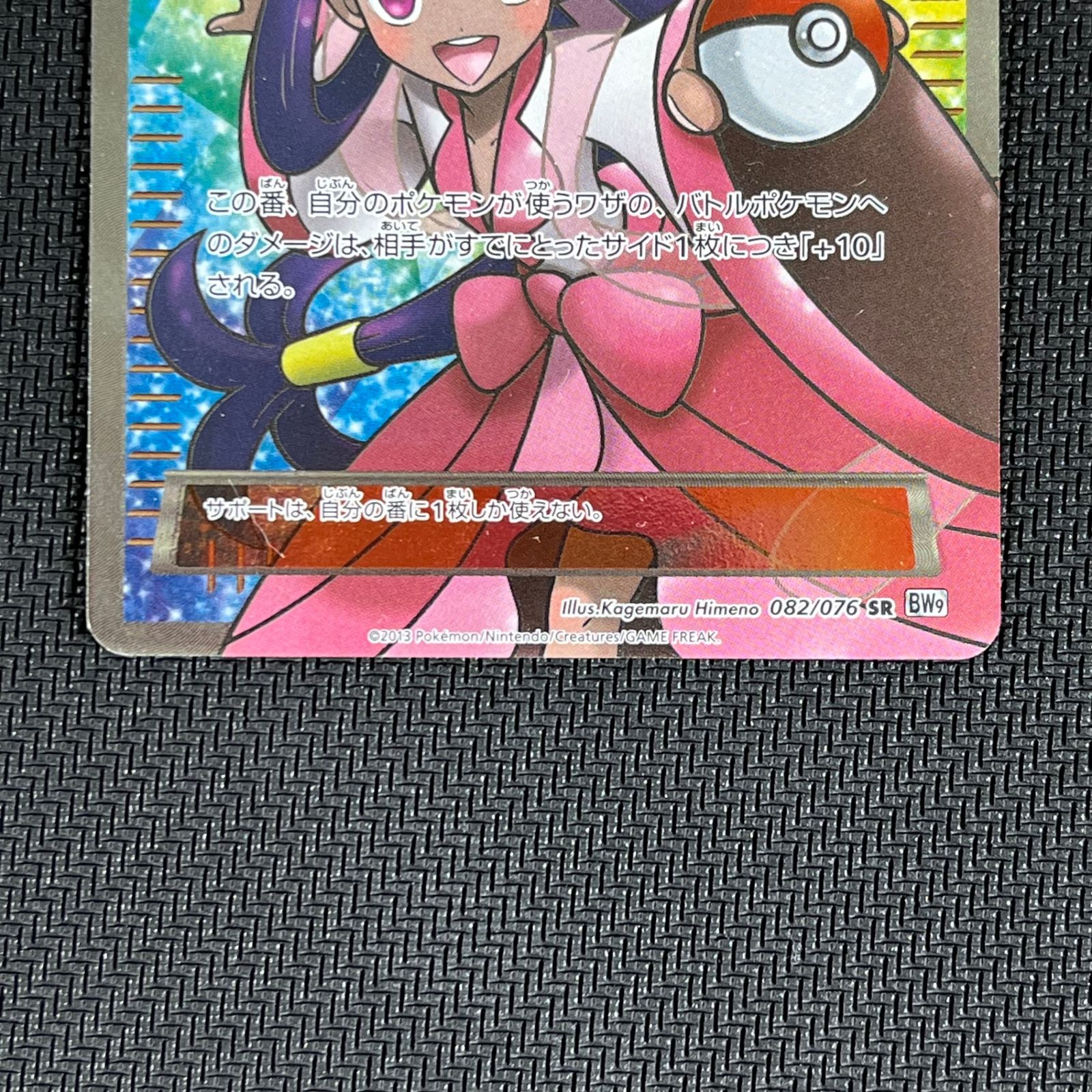 傷あり】アイリス SR アイリス SR BW9 メガロキャノン 082/076 傷あり