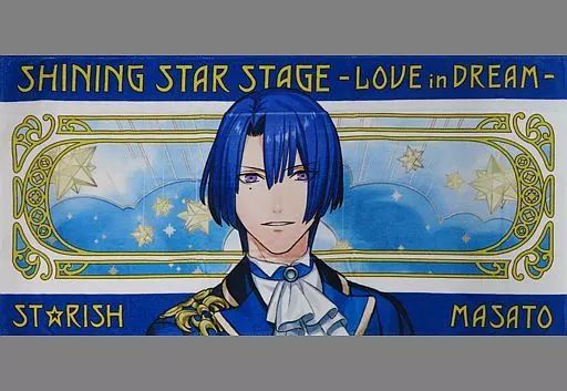 聖川真斗 ビッグタオル 雑貨 聖川真斗 ビッグタオル 「うたの☆プリンスさまっ♪ マジ