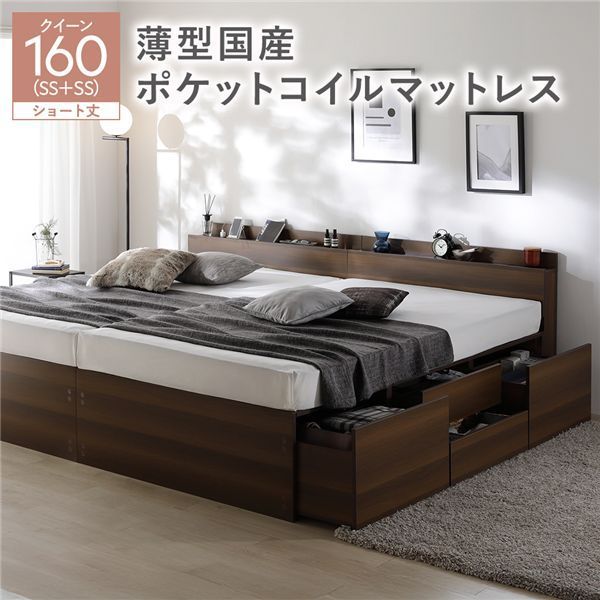 宮付き チェスト ベッド ショート丈クイーン160 SHSS SHSS ブラウン 薄型国産ポケットコイルマットレス付き 連結 大容量 収納ベッド すのこ 寝具 組立品