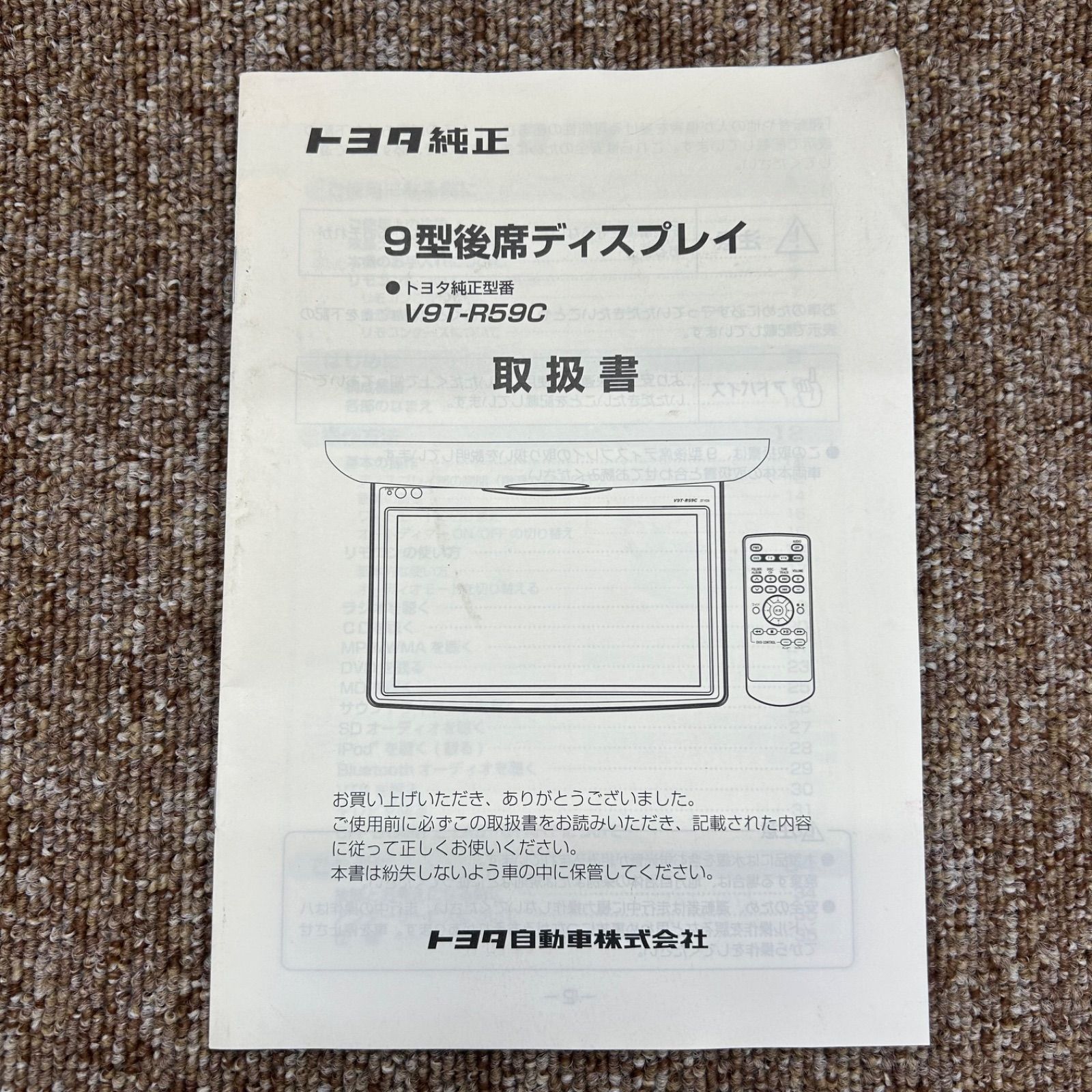 トヨタ純正 フリップダウンモニター V9T-R59C 取扱説明書 - メルカリ