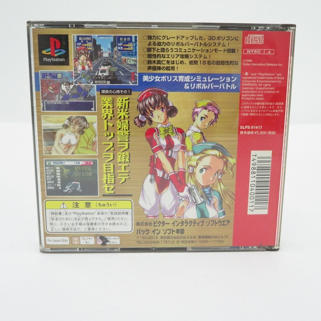 瀬戸店】PSソフト はいぱぁセキュリティーズ2【607-1630