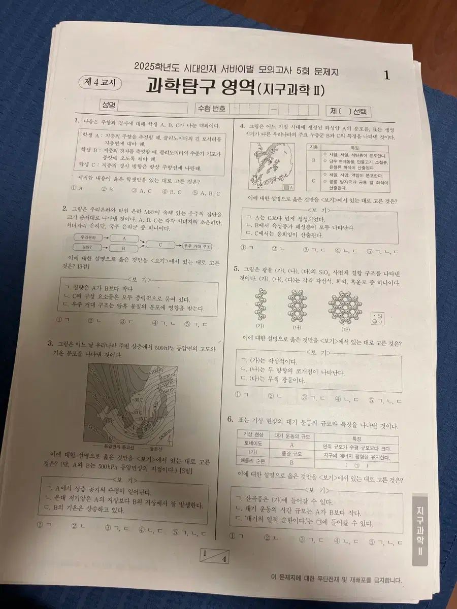2025 時代人材 地球科学 2 サバイバル 19 灰
