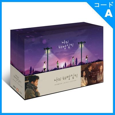 韓国ドラマ 「私の解放日誌 : プレミアム版」 Blu-ray (13DISC+フォト 