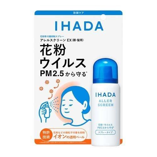 資生堂 IHADA アレルスクリーンEX 10本セット