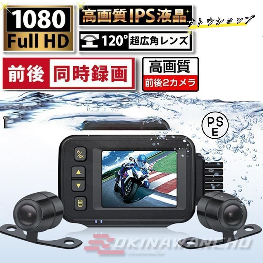 バイク用ドライブレコーダー 前後カメラ 超暗視 常時録画 IP67防水 防塵 2インチ 1080P 30FPS 150 広角 Gセンサー 駐車監視 USB充電可 ホルダー付