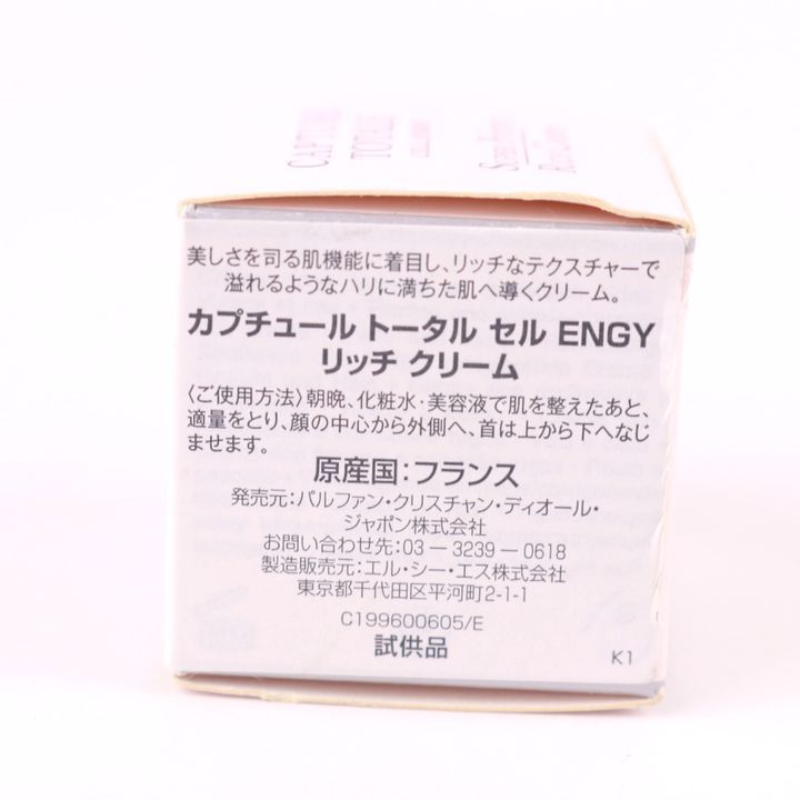 ディオール カプチュール トータル セル ENGY リッチクリーム 未使用