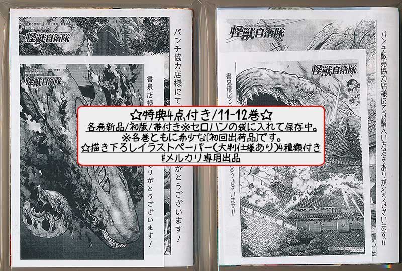 ☆特典25点付き [井上淳哉] 怪獣自衛隊 1-13巻 - メルカリ