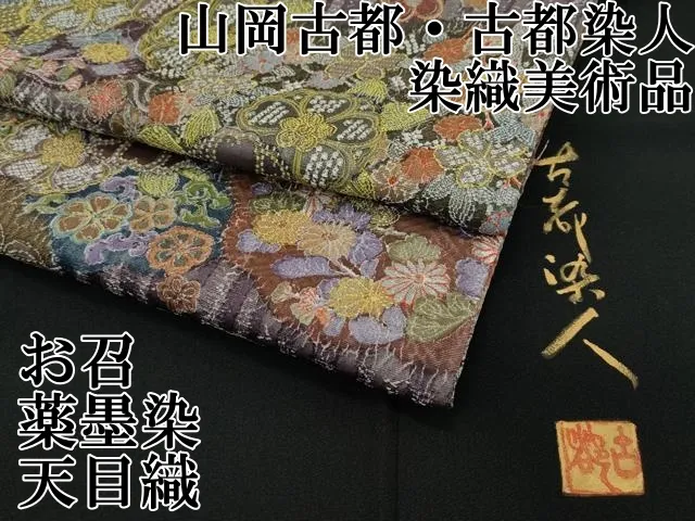 2026年最新】お召 天目織の人気アイテム - メルカリ