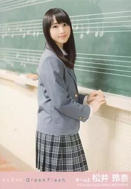 中古】生写真(AKB48・SKE48) 松井玲奈/膝上・制服グレー/CD「Green