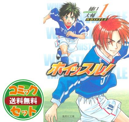 ホイッスル!W (5) (裏少年サンデーコミックス) | 樋口 大輔 |本