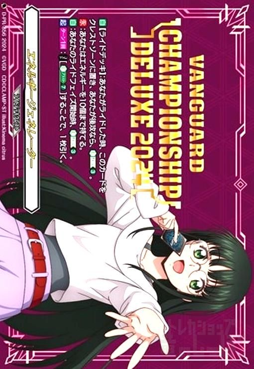 エネルギージェネレーター(PR)(D-PR/856)
