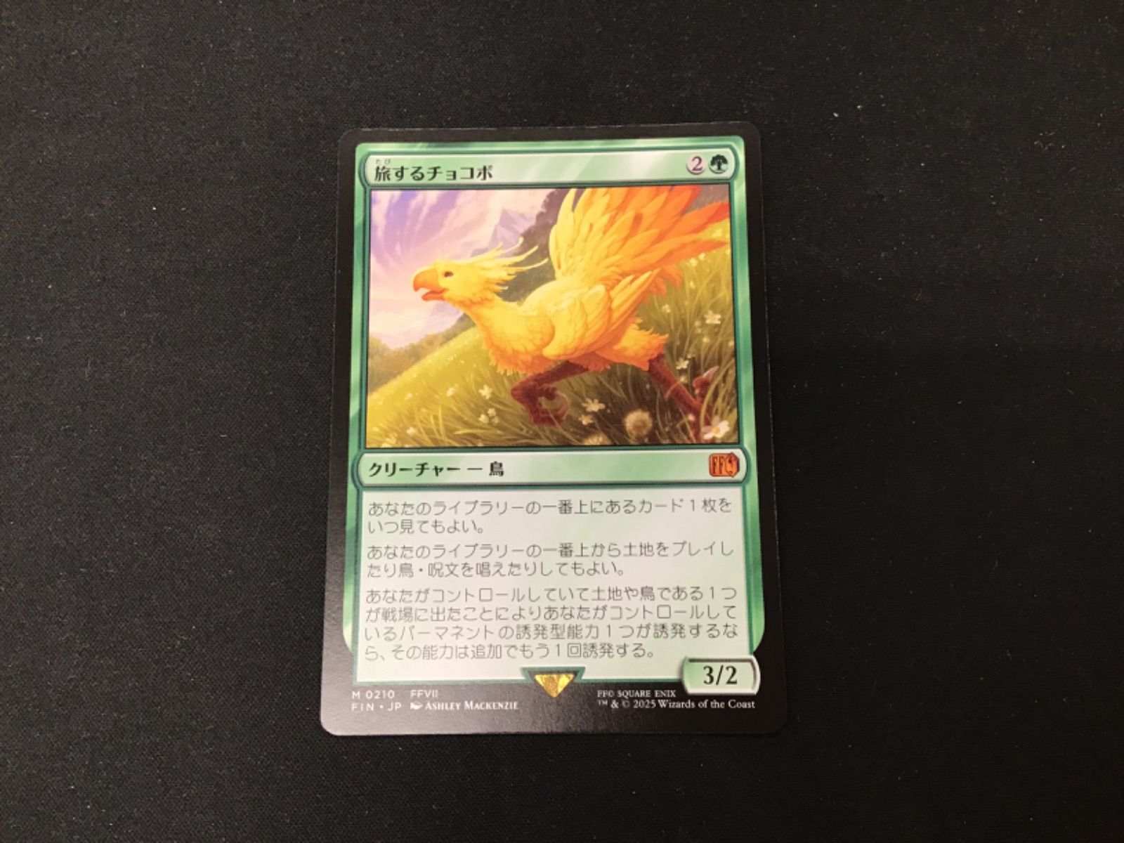 MTG】旅するチョコボ 1 - メルカリ