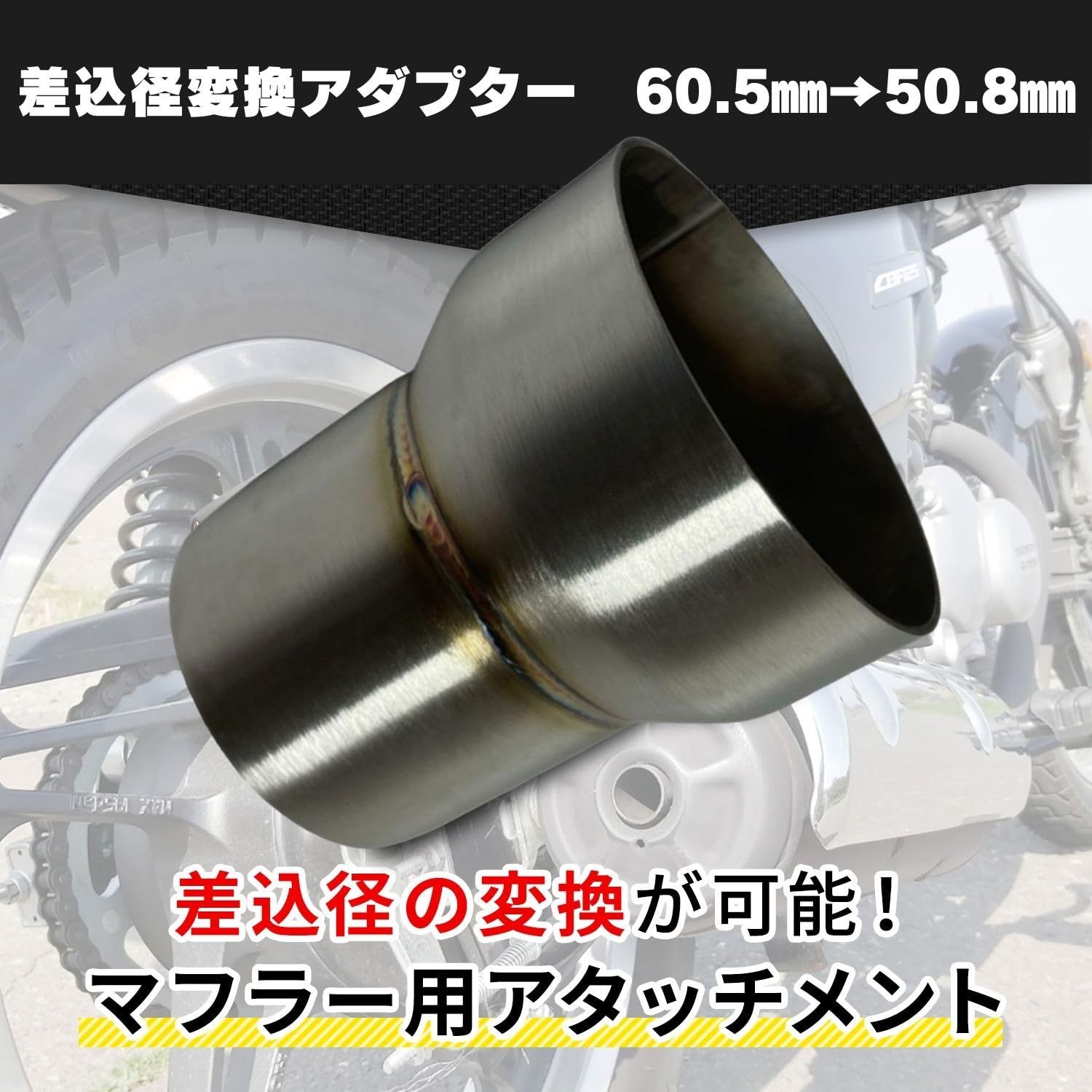 Lezalic 純正サイレンサー変換アダプター 60.5mmマフラーZRX400/ ZX-9R