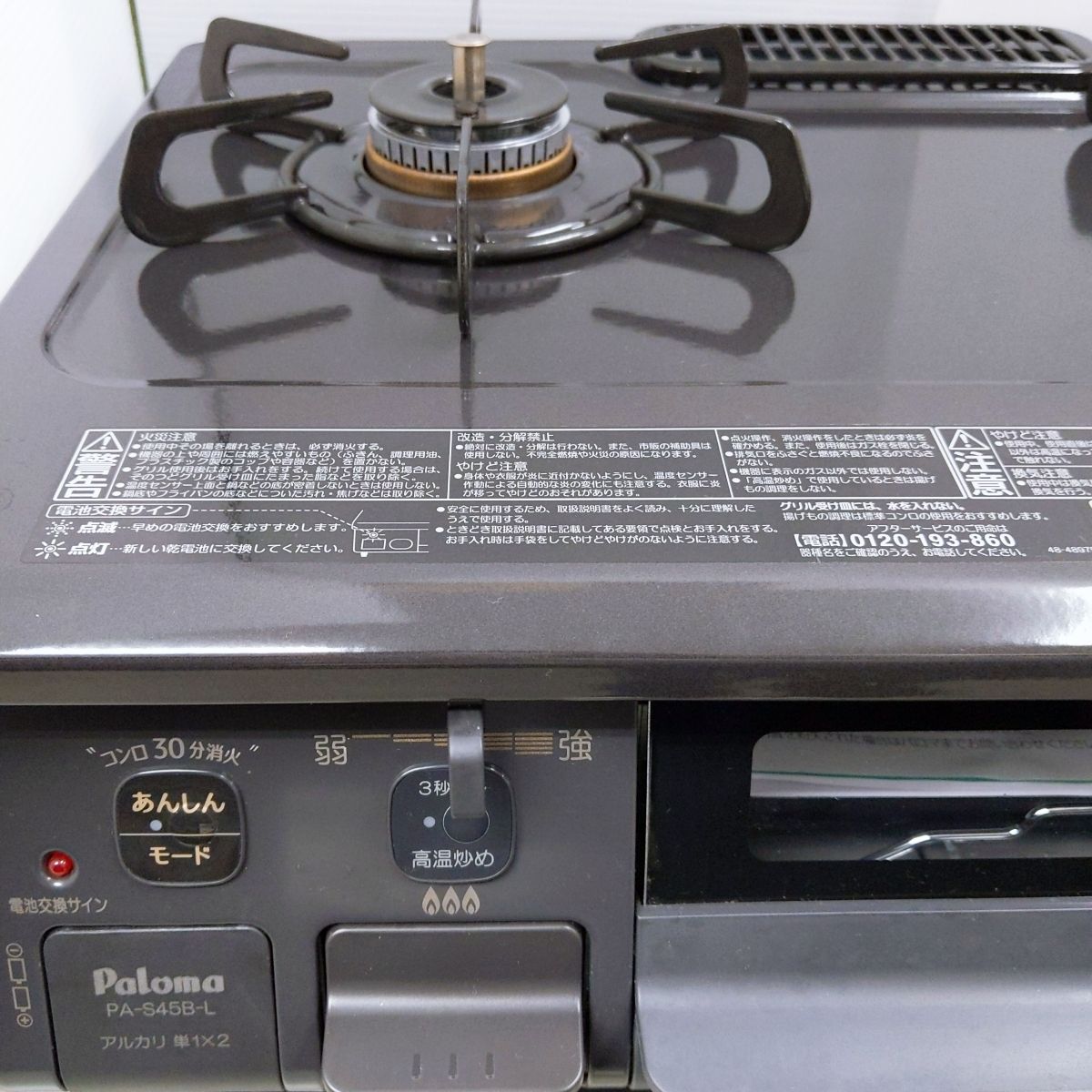 パロマ ガスコンロ【LPガス用】PA-S45B-L 23年製 中古