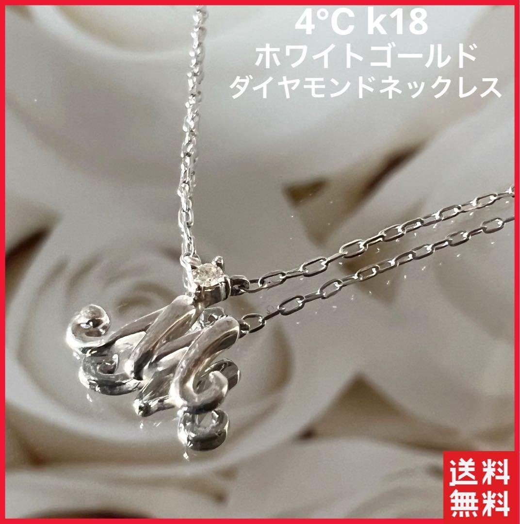 長さは40cm【極美品】4℃　K18 WG ネックレス