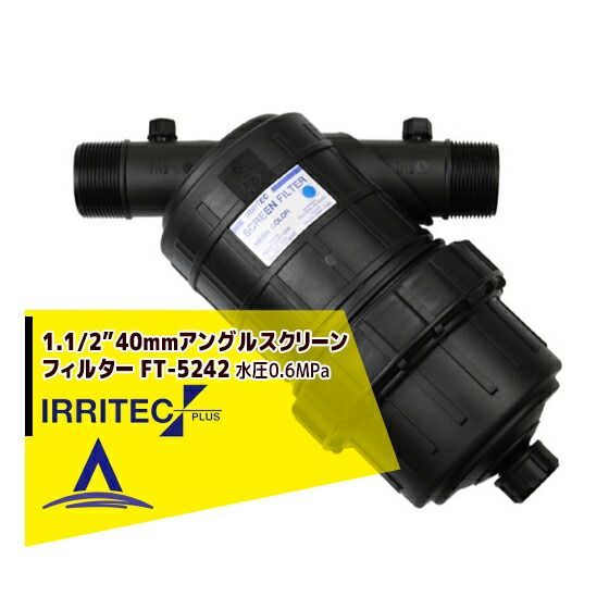 80＃200micron イリテック プラス IRRITEC 1.1|2” 40mm アングルスクリーンフィルター Max水圧0.6MPa FT-5242