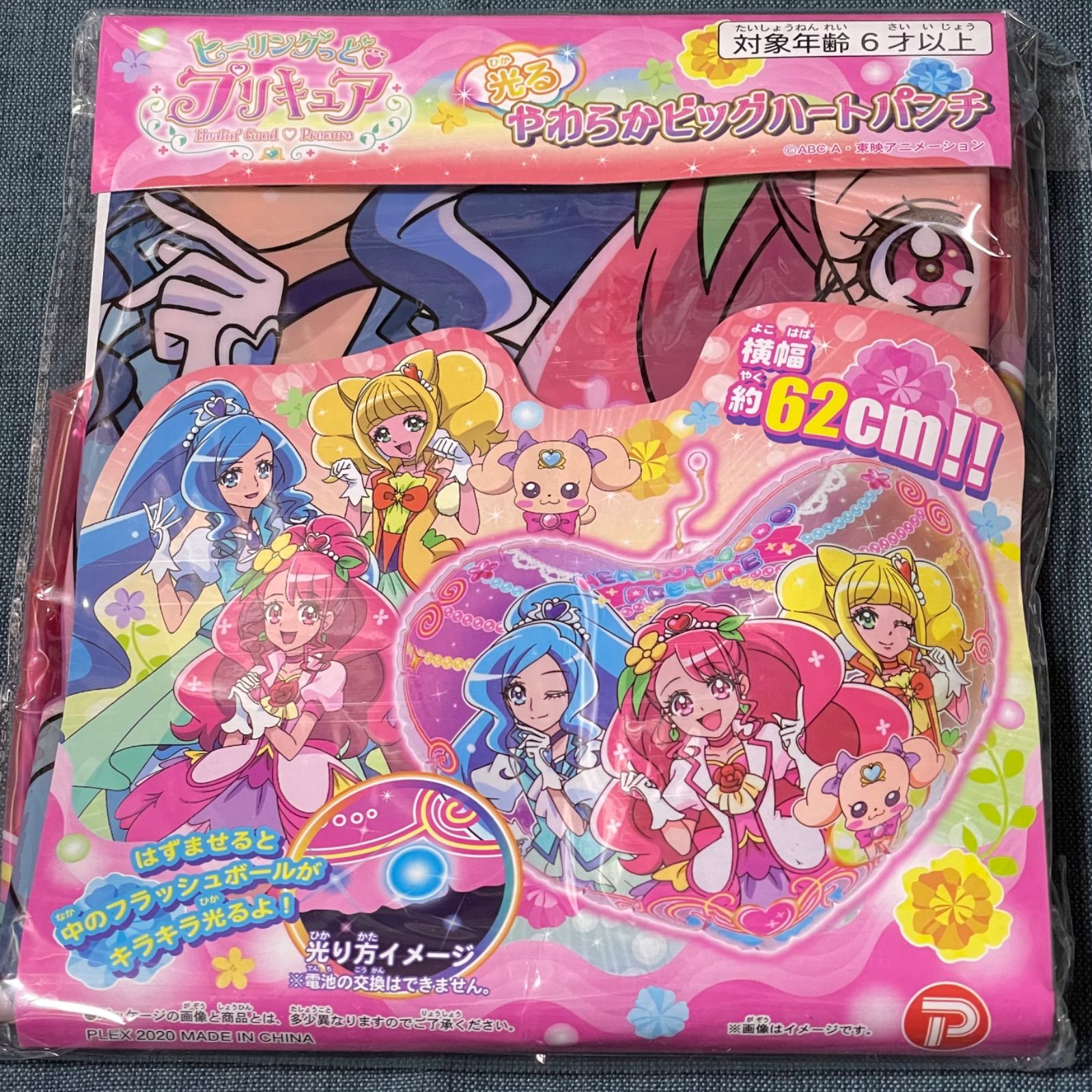 ヒーリングっどプリキュアやわらかハートパンチ/62センチビッグサイズ