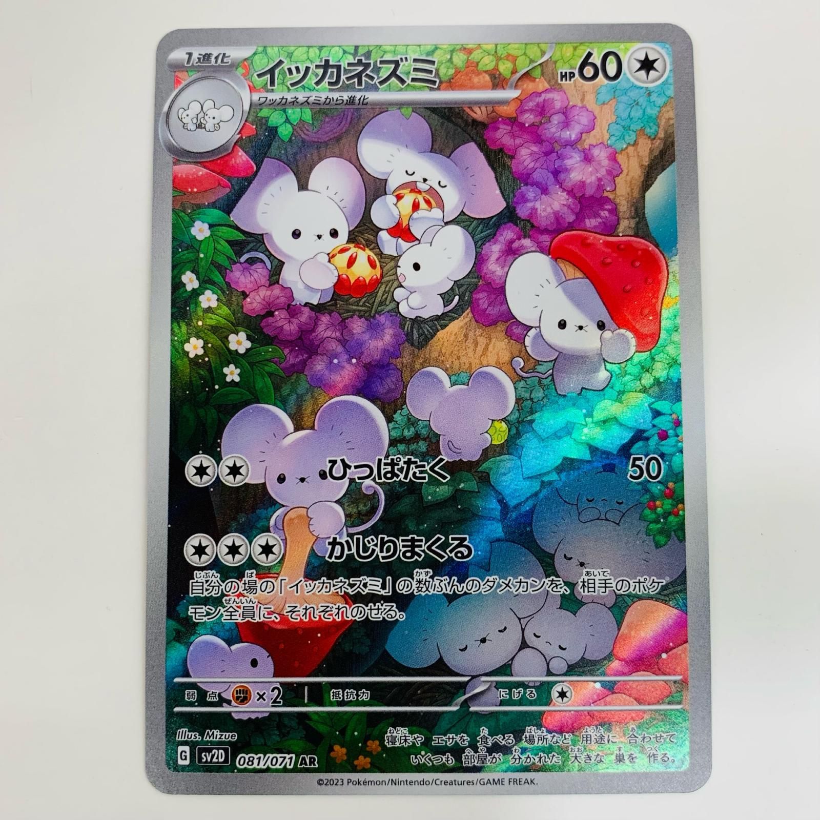 中古 トレーディングカード イッカネズミ AR SV2D-081 ポケモン