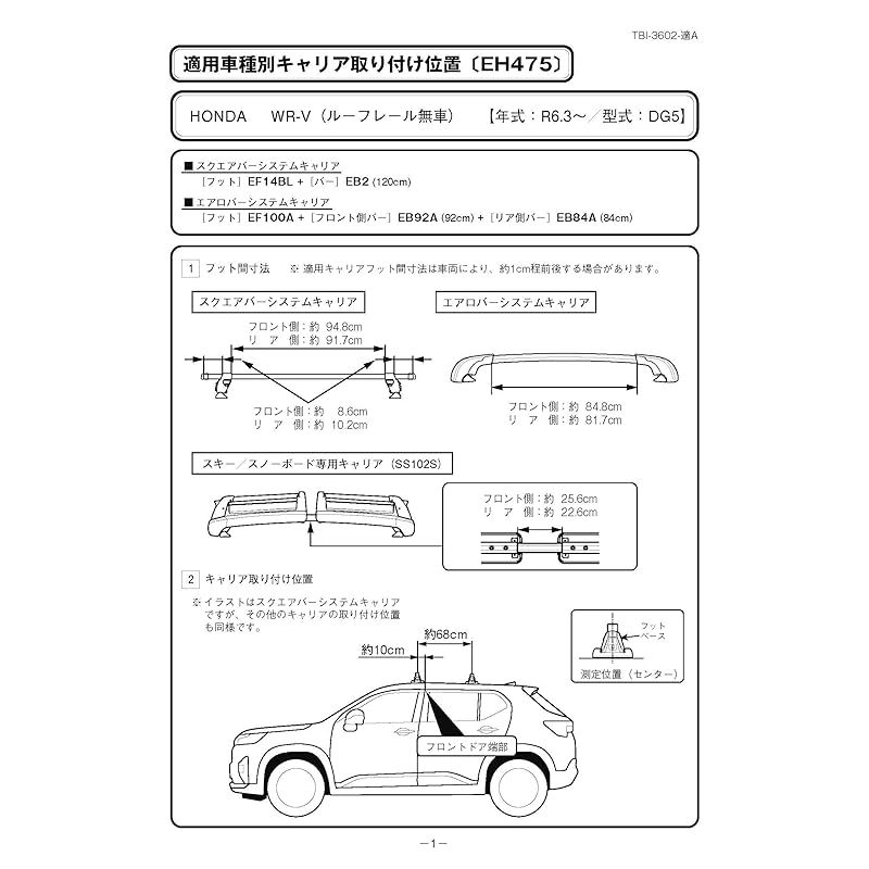 Terzo テルッツォ (by PIAA) ベースキャリア 車種別取付ホルダーセット 4個入 ブラック 【HONDA】 WR-V_他 EH475 1  - メルカリ