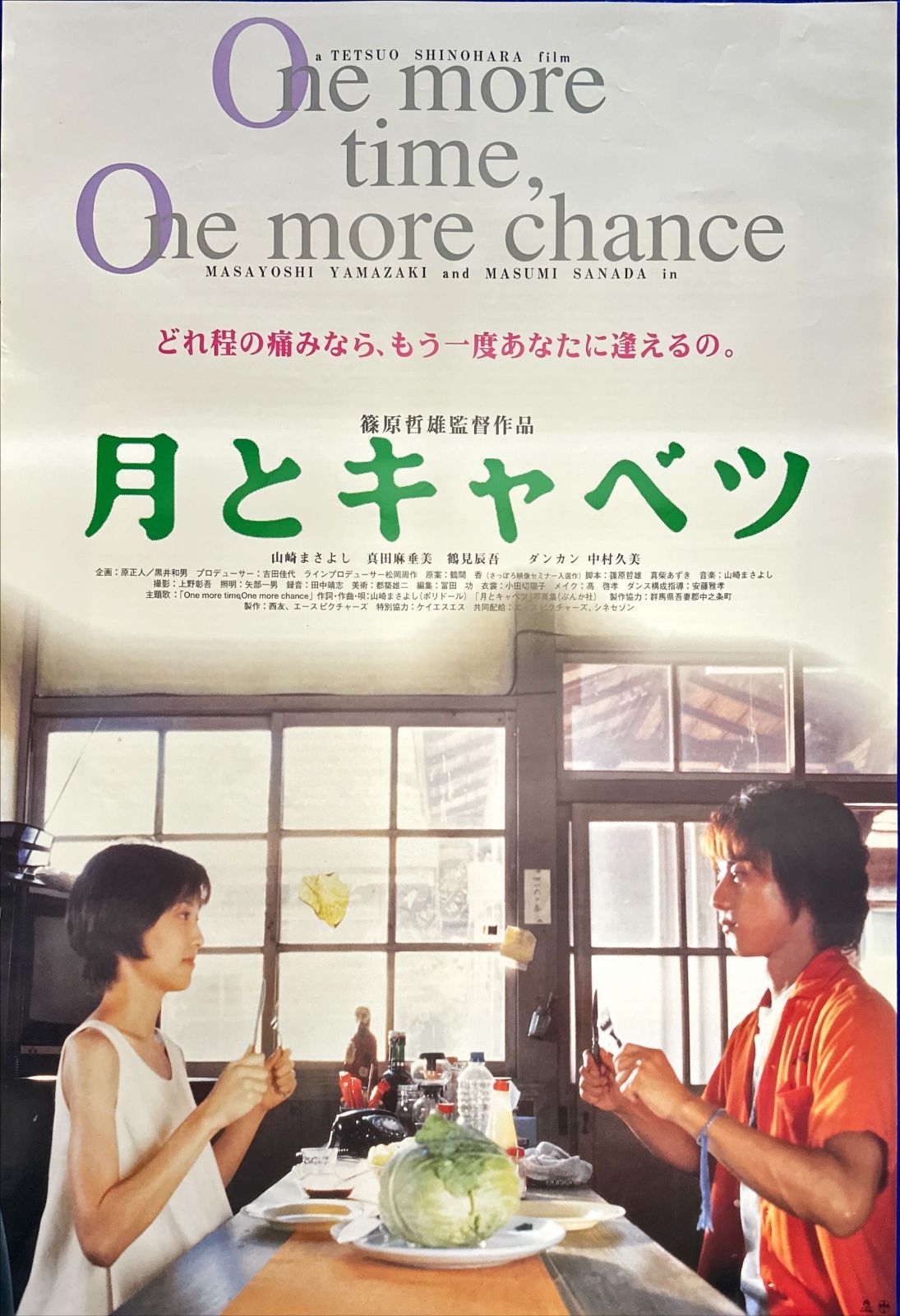 pq 月とキャベツ 映画オリジナルB2判ポスター pq05989