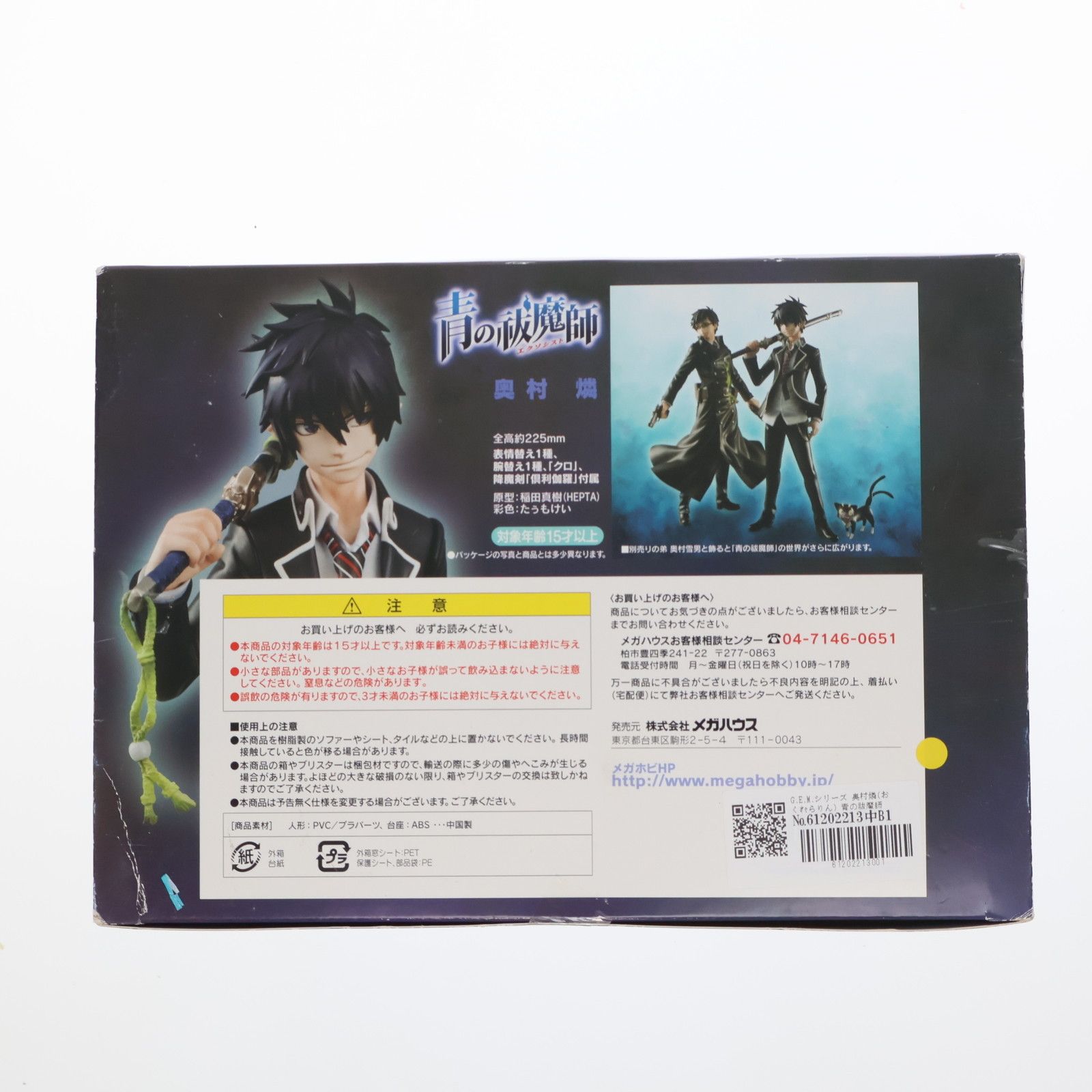 MegaHouse - G.E.M.シリーズ 奥村燐(おくむらりん) 青の祓魔師(エクソシスト) 1/8 完成品 フィギュア メガハウス Amazon.co.jp: G・E・Mシリーズ 青の祓魔師 奥村燐 : ホビー
