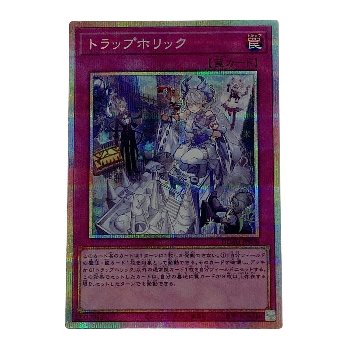 遊戯王 トレカ トラップホリック DUAD-JP078 プリズマティックシークレット