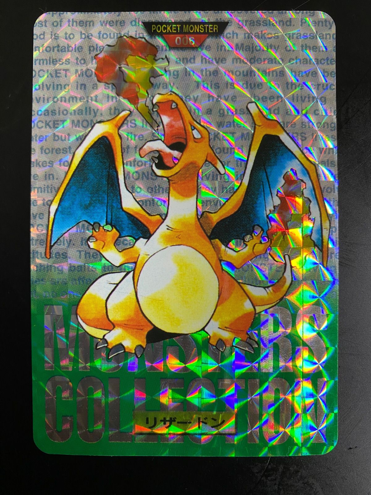 ●ポケモンカードダス 006 リザードン 緑 トレカ