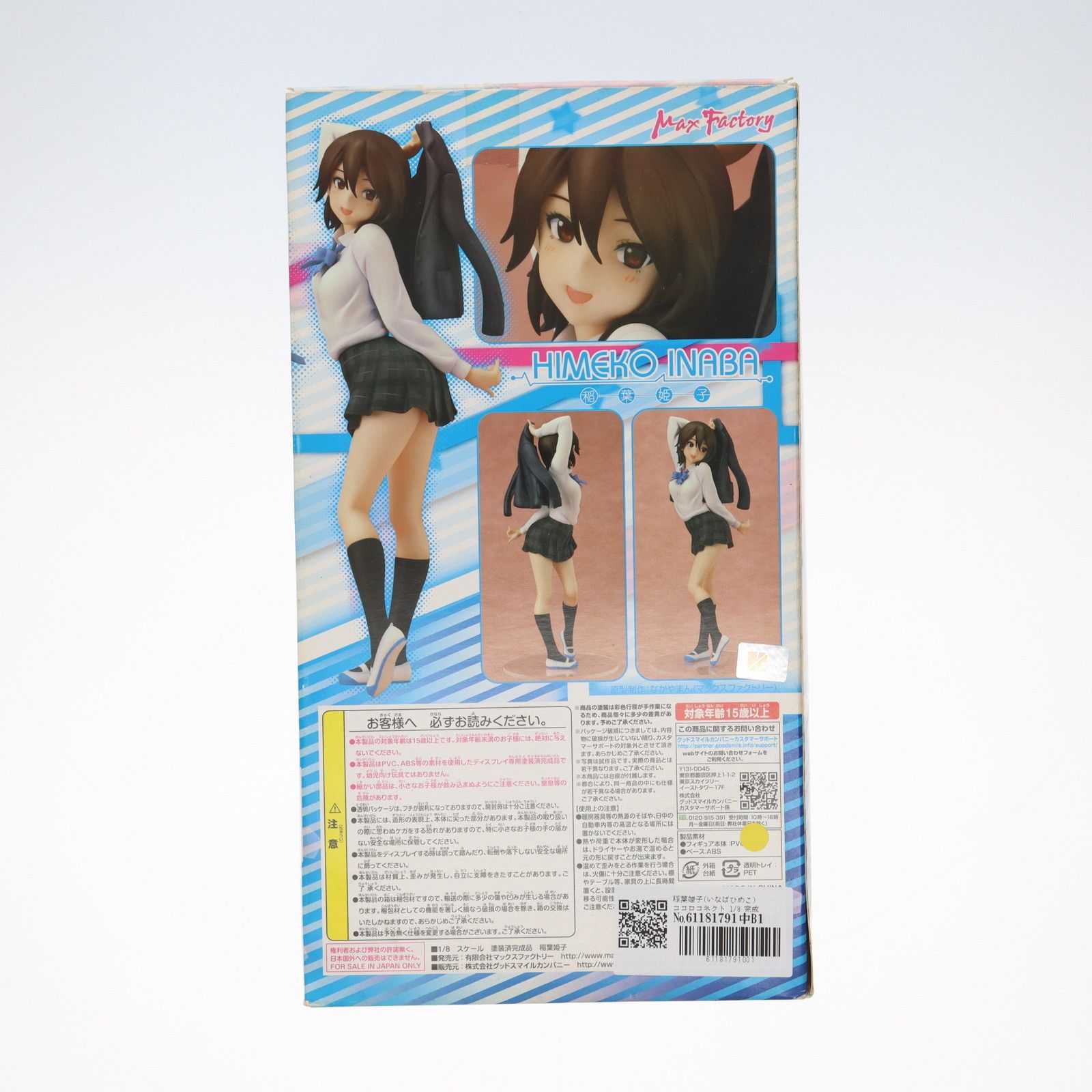 稲葉姫子(いなばひめこ) ココロコネクト 1/8 完成品 フィギュア