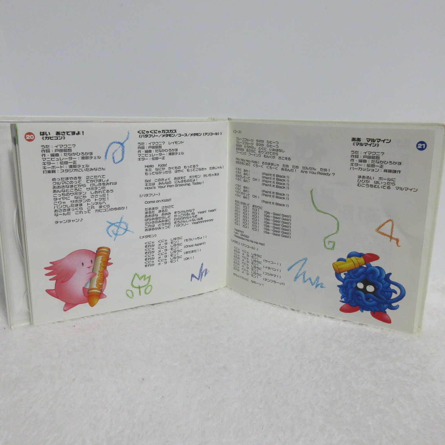 CD】ポケモンかけるかな？ | TGCS-385 | ポケモンのえかきうたCD