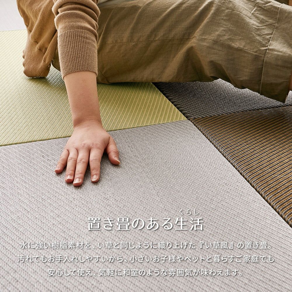 水拭きできる い草風置き畳