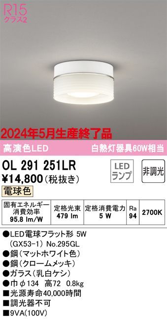 オーデリック OL 291 157BRE LEDシーリングライト OL291 251 オーデリック OL 291 157BRE LEDシーリングライト ODELIC