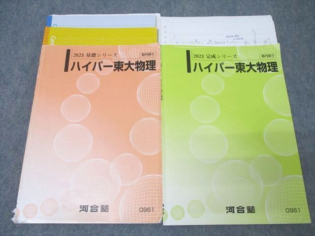 ハイパー東大物理 2023 完成シリーズ 河合塾 ハイパー東大物理 2023 完成シリーズ 河合塾