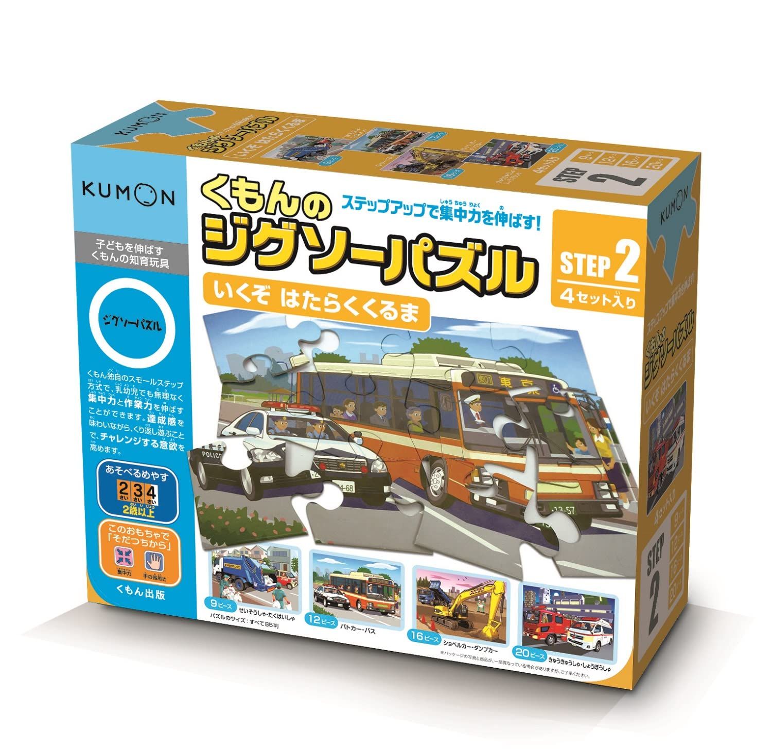 くもん出版 くもんのジグソーパズル STEP2 いくぞ はたらくくるま 知育玩具 おもちゃ 2歳以上 KUMON 