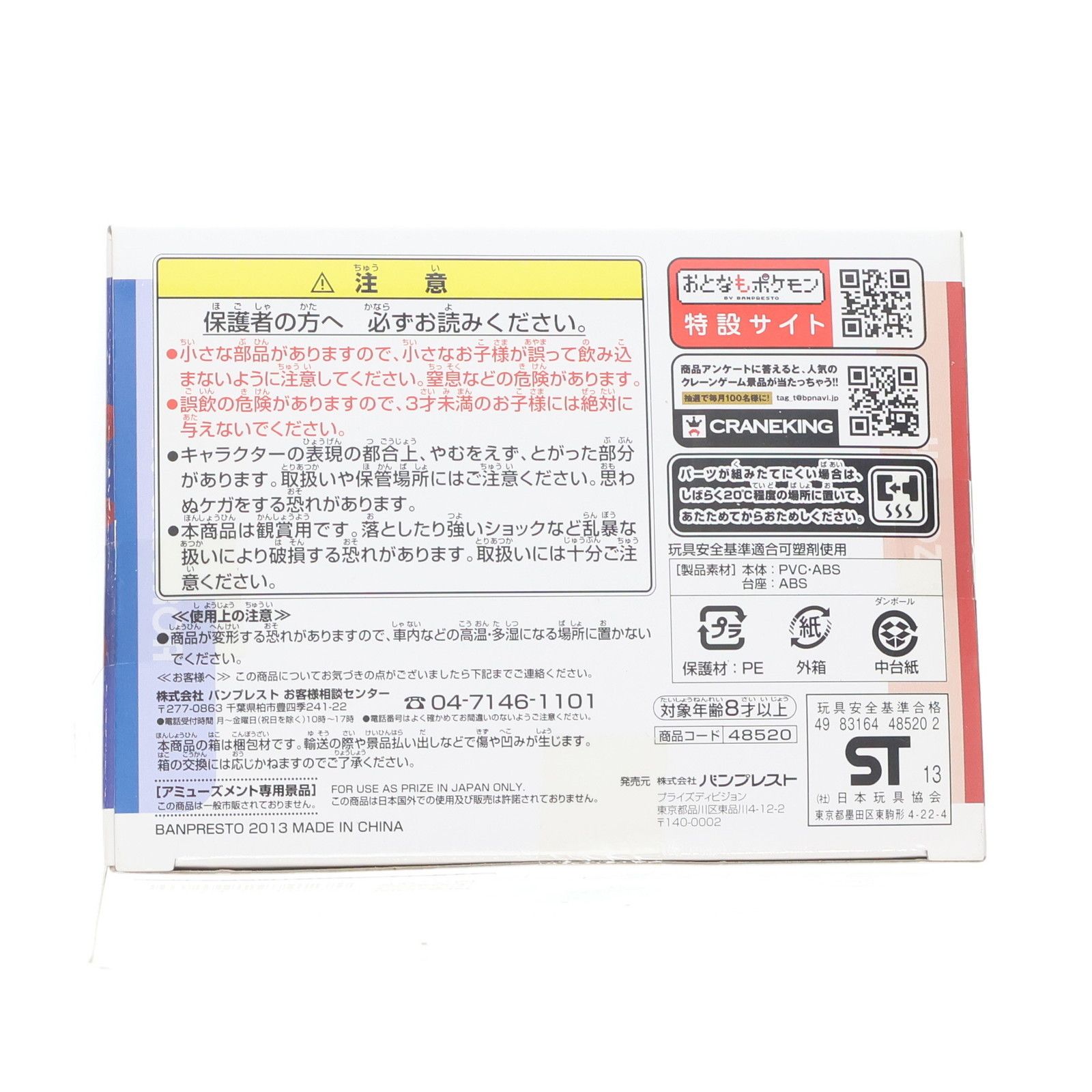 DXFフィギュア〜PARTNERS N〜