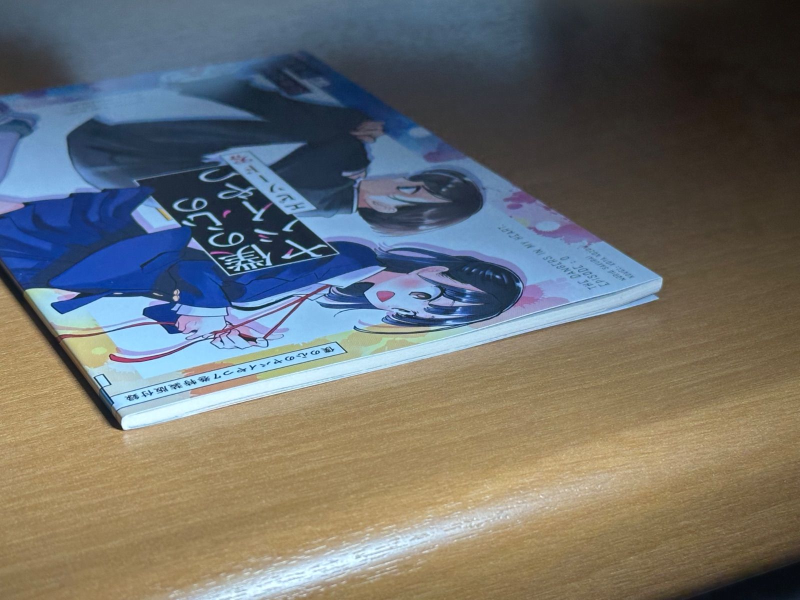 僕の心のヤバイやつ 特別限定小冊子つき特装版！ 5～7巻　3冊　専用出品　特典付 僕の心のヤバイやつ 特別限定小冊子つき特装版！ 5～7巻 3冊