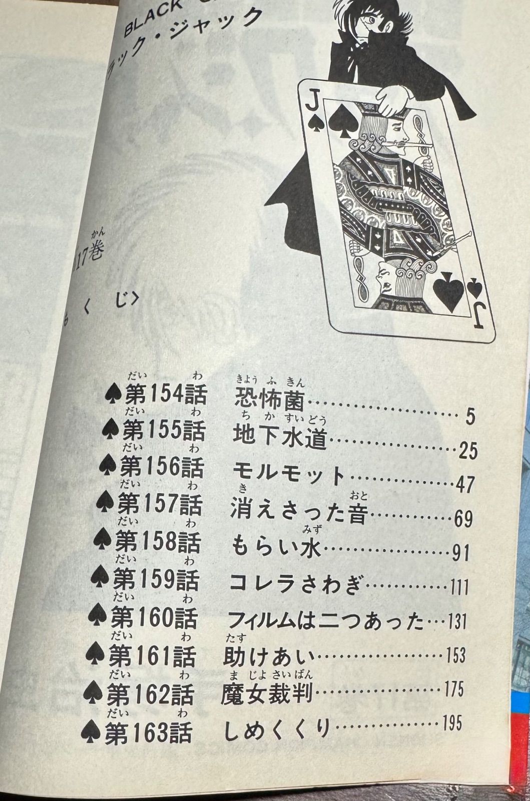 ブラックジャック第1〜13、15、17、18、20、23巻 手塚治虫 植物