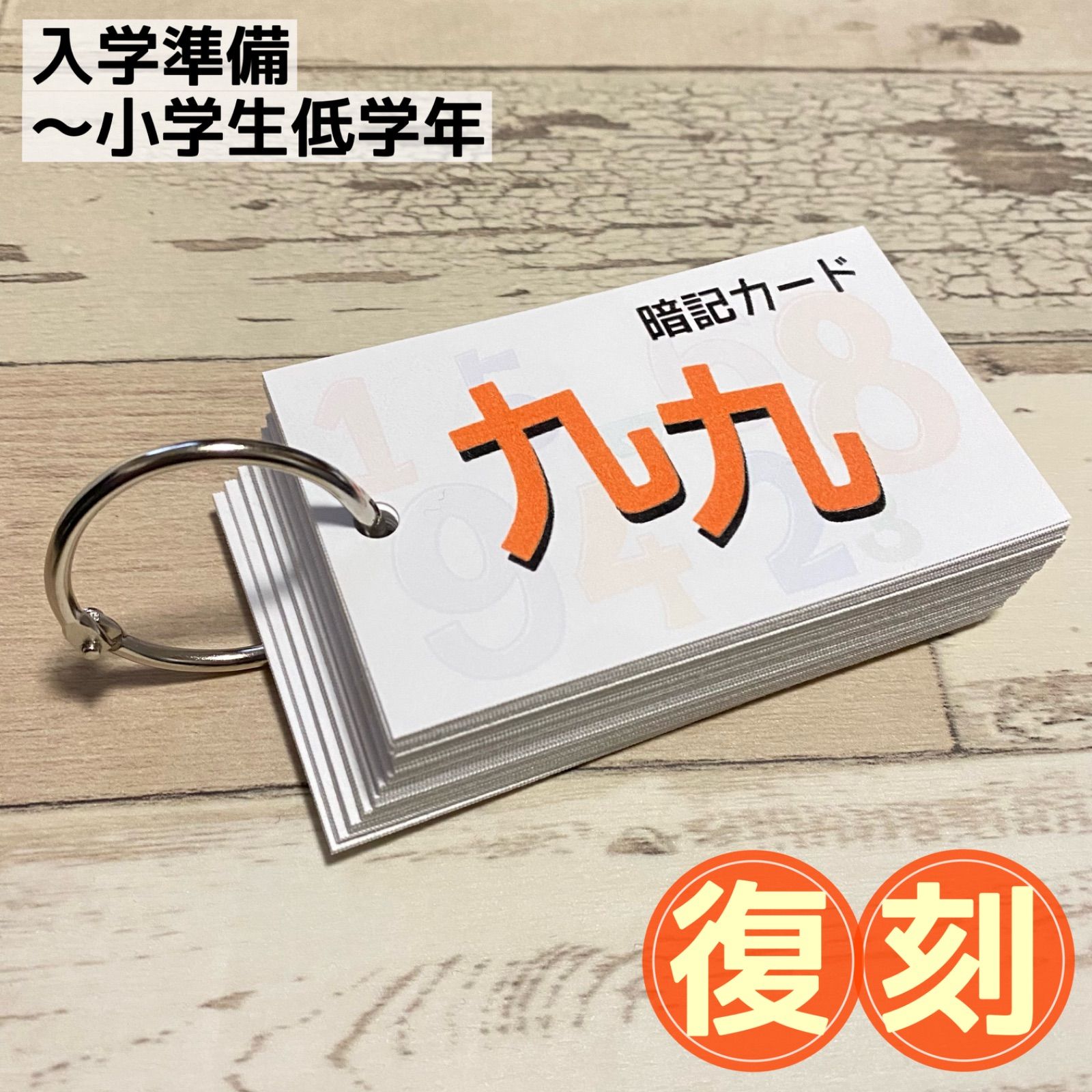 九九カード かけ算九九 知育教材 小学生 幼稚園 保育園 テスト対策 計算カード - Egg college 物販サークル - メルカリ