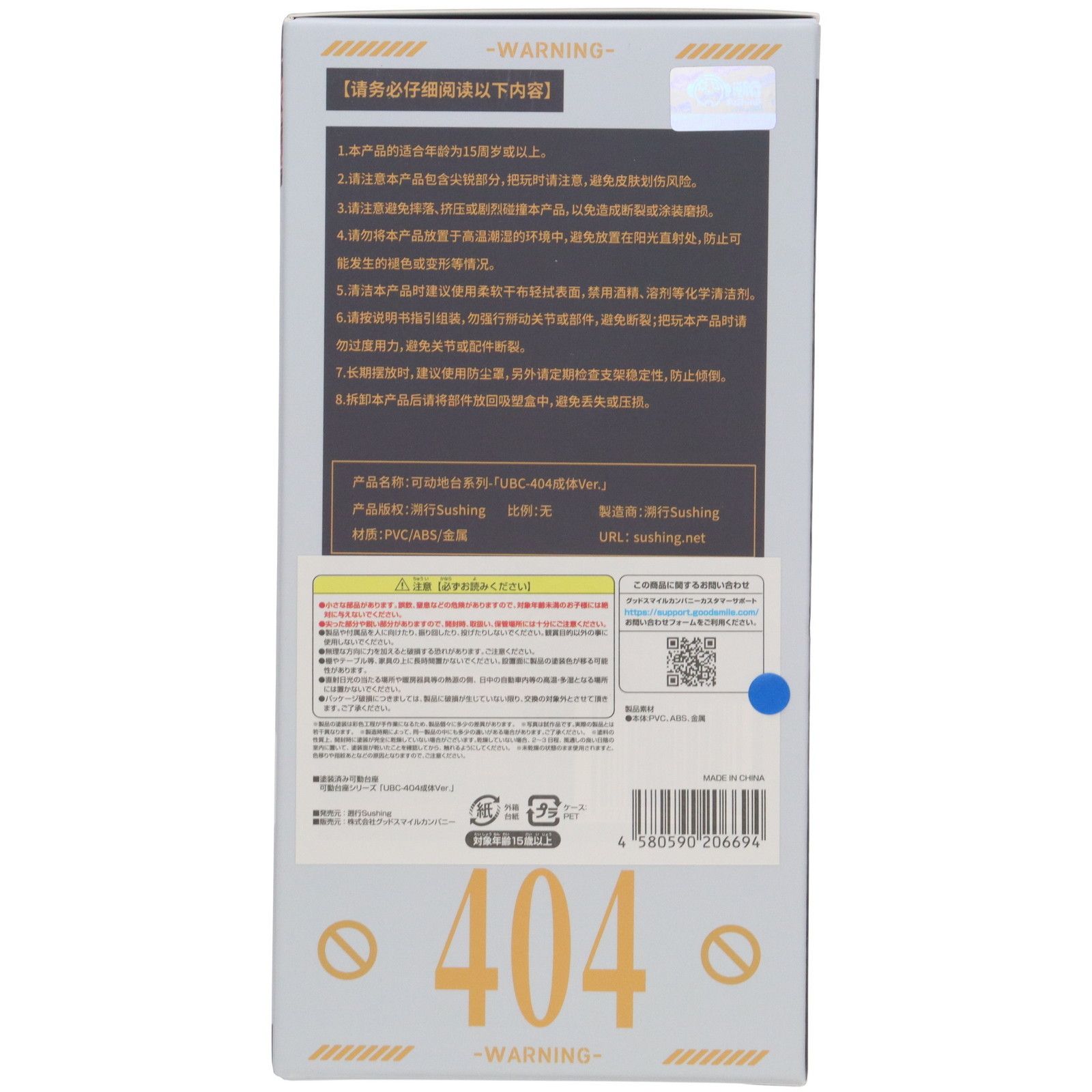 カード付属 Sushing可動台座シリーズ UBC-404成体Ver. フィギュア用アクセサリ 溯行Sushing スシーン