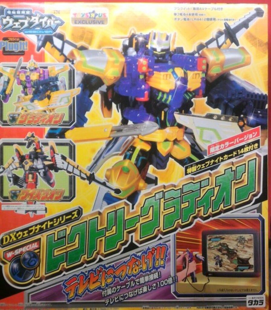 タカラ DXウェブナイト ビクトリーグラディオン 限定カラーver