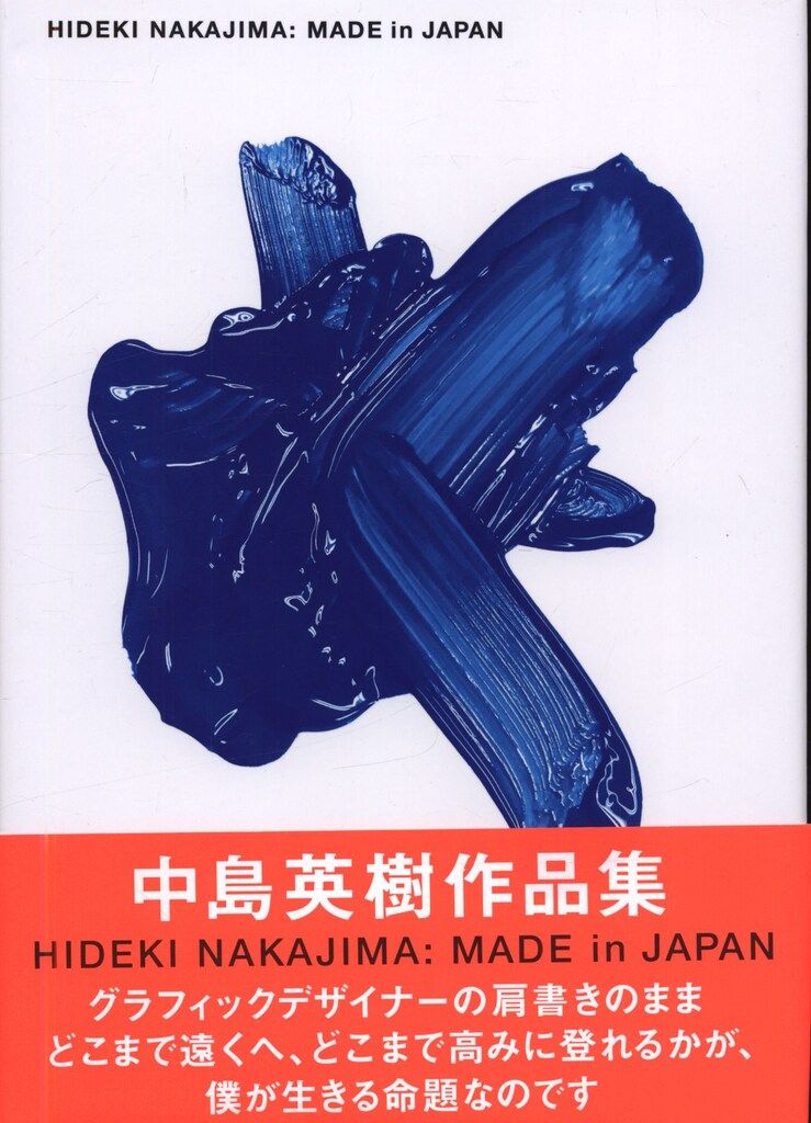 中島英樹 Hideki Nakajima made in Japan