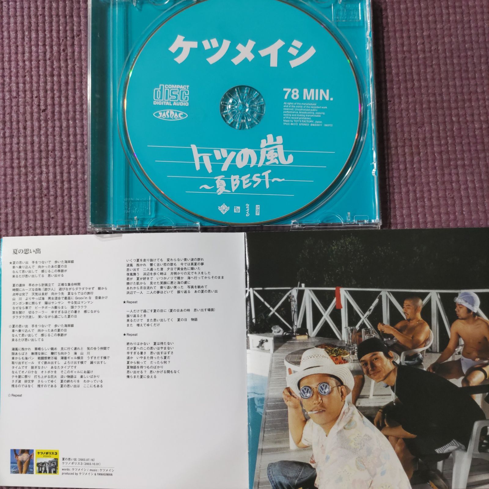 レア☆ 夏に勝つコツ等・・・ケツメイシCDセット☆ ケツメイシ シングルCD4枚セット 【まとめ売り】 - メルカリ