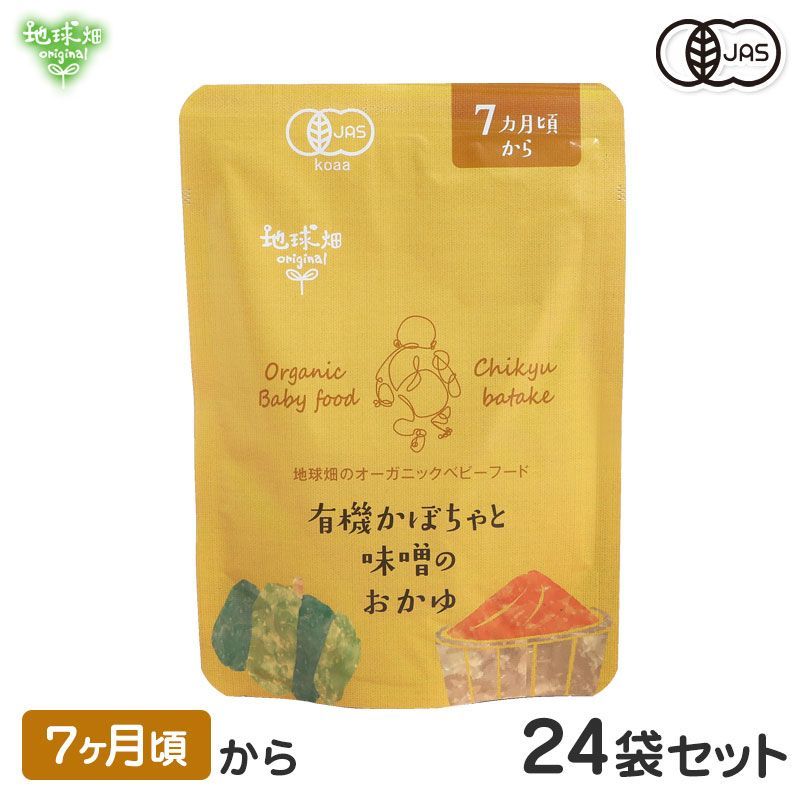 オーガニックベビーフード 有機かぼちゃと味噌のおかゆ 7ヶ月頃 24袋セット 有機JAS 離乳食 有機栽培 有機野菜 非常食 レトルト パウチ