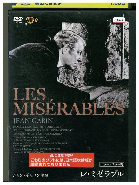 DVD レ・ミゼラブル ジャン・ギャバン レンタル落ち LLL06799 - メルカリ