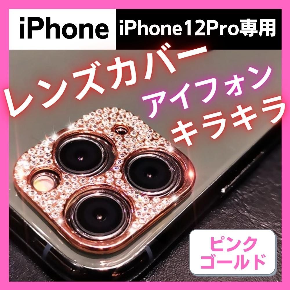 ❤︎大人気❤︎ iPhone12Pro カメラ レンズカバー ピンクゴールド