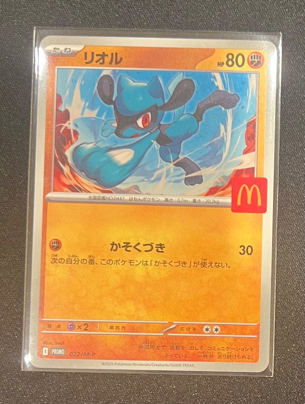 ポケモンカード リオル マクドナルド マック プロモ ピカチュウ