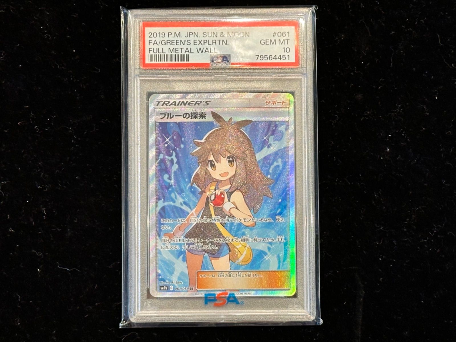 〔psa10+鑑定済〕ブルーの探索(SR)【SR】{061/054} [その他]